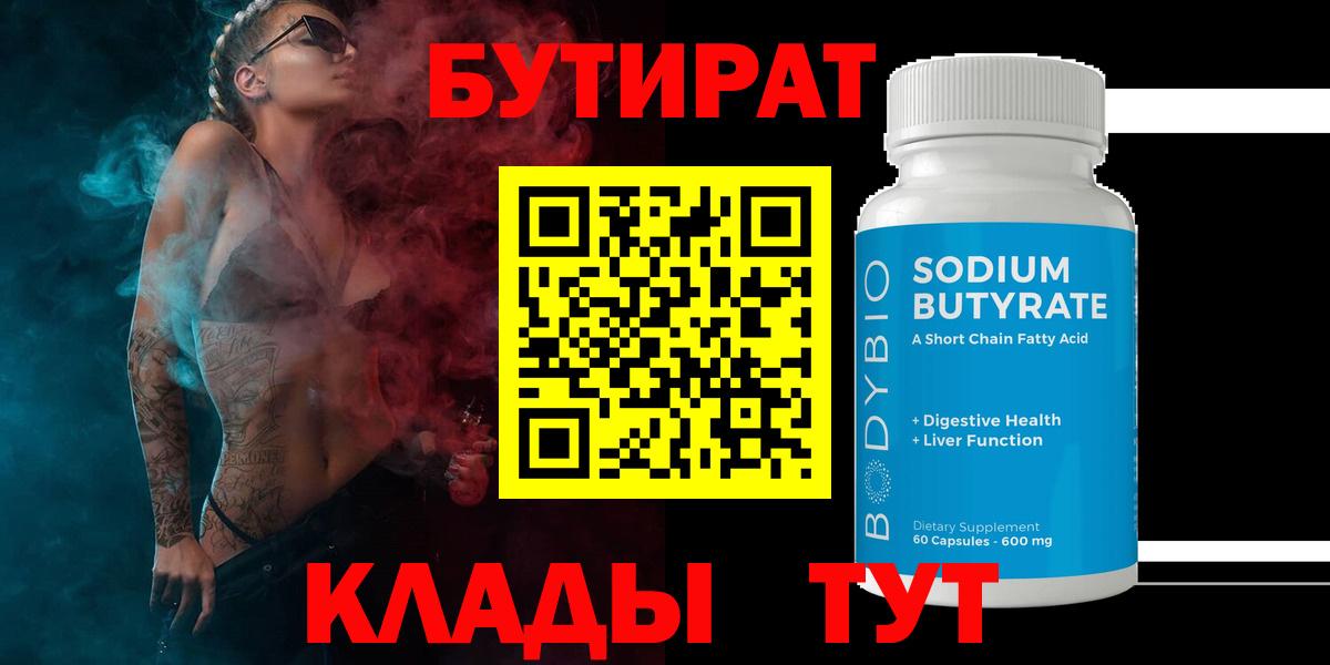 Кузнецк  Бутират GHB  Вход с VPN 