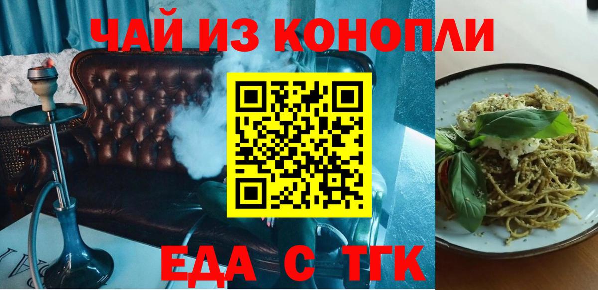 Кузнецк  Cannafood конопля  Вход с VPN 