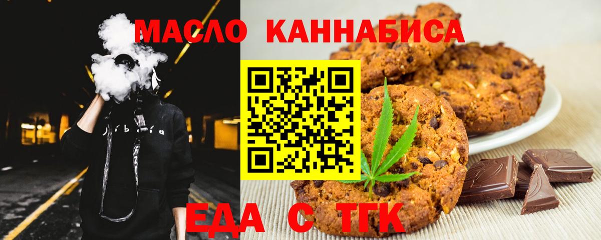 Еда ТГК марихуана Кузнецк