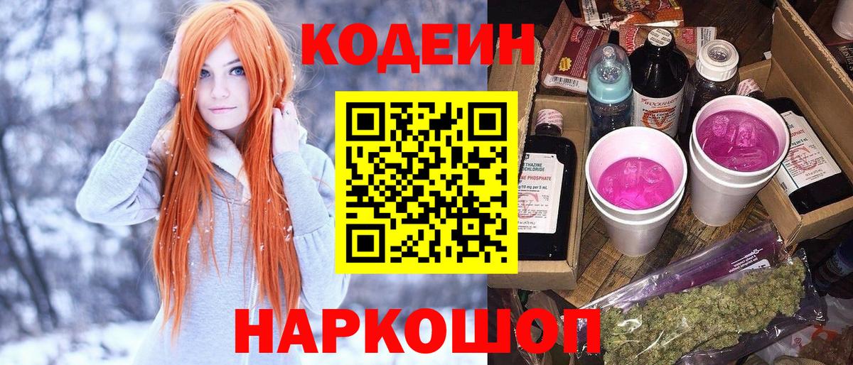 Кузнецк  Codein напиток Lean (лин)  продажа наркотиков  Codein напиток Lean (лин)  Вход с VPN 