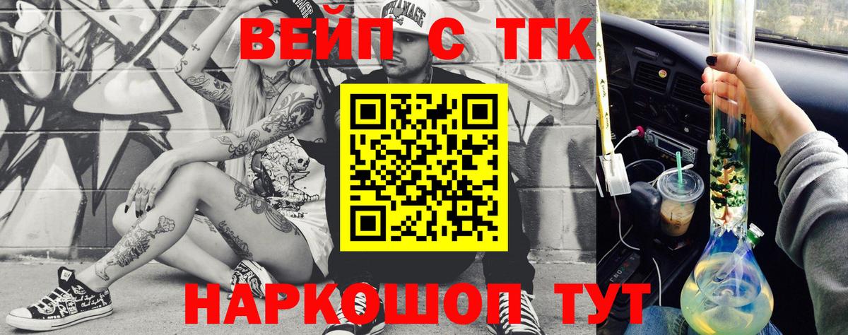 Кузнецк  ТГК вейп  Вход с VPN  ТГК вейп 